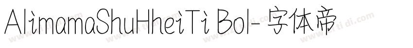 AlimamaShuHheiTi Bol字体转换